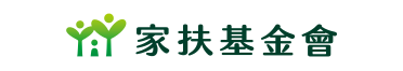 家扶基金會LOGO