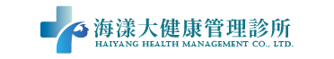 海樣大健康管理診所LOGO